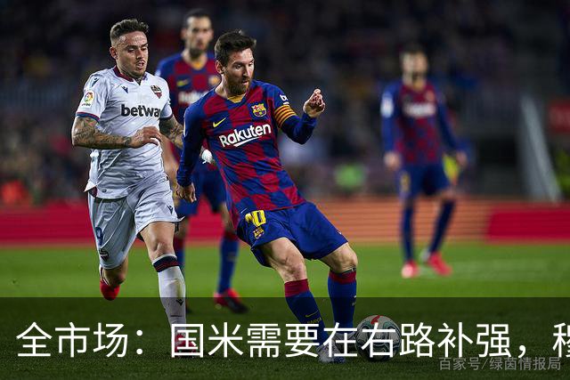 全市场：国米需要在右路补强，穆萨-迪亚比是一个目标
