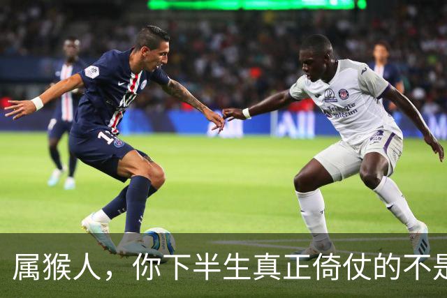 属猴人，你下半生真正倚仗的不是枕边之人，而是发小，别大意