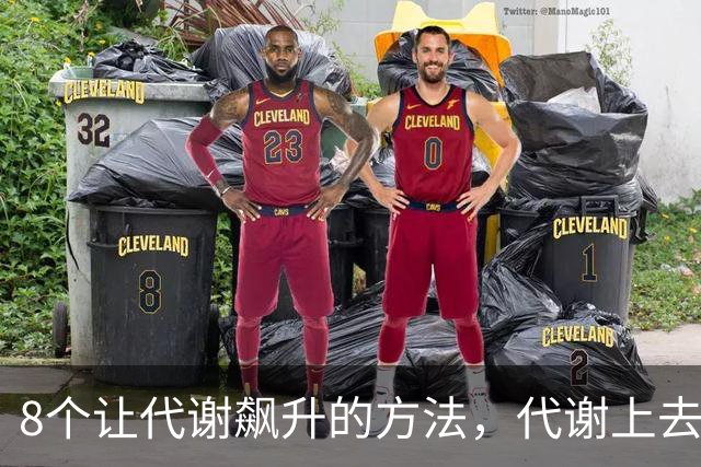 8个让代谢飙升的方法，代谢上去了，肚腩消失了，人也就瘦了！